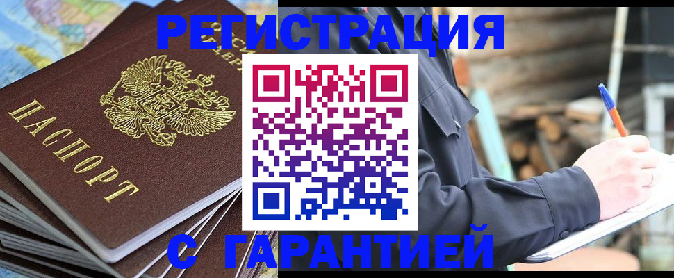 временная регистрация купить в Череповце