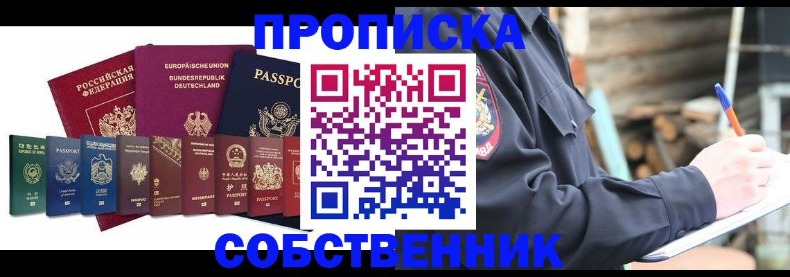 временная регистрация купить в Череповце