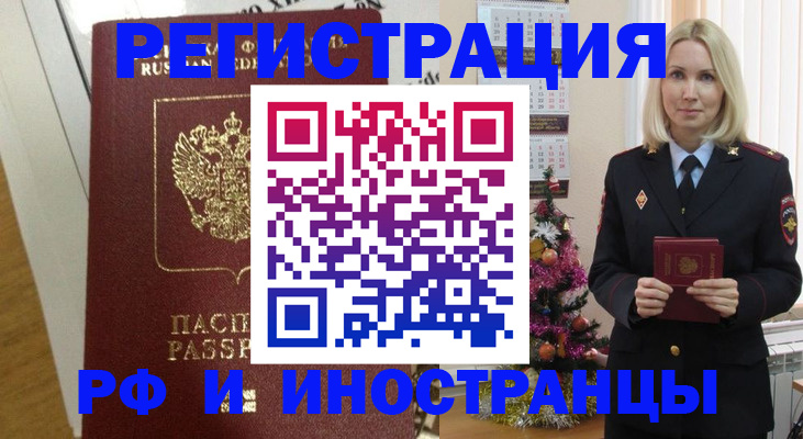 прописка иностранных граждан в Череповце